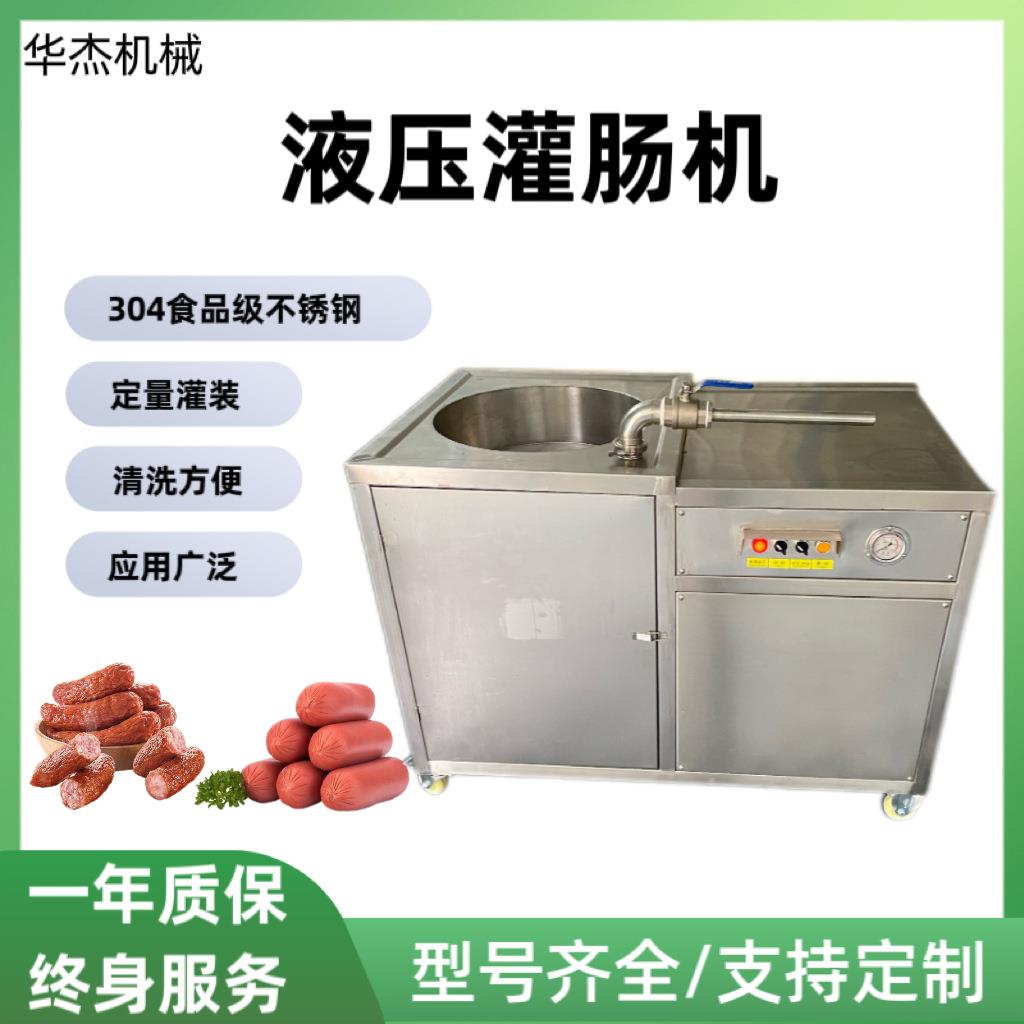 小型卧式香肠灌装设备超大料斗好上料肉铺熟食店腊肠液压灌肠机