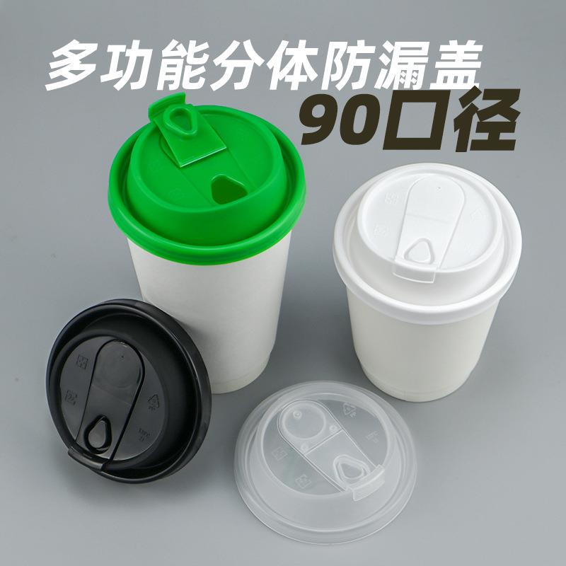 90口径防漏杯盖多功能奶茶咖啡纸杯注塑盖子通用防漏现代简约
