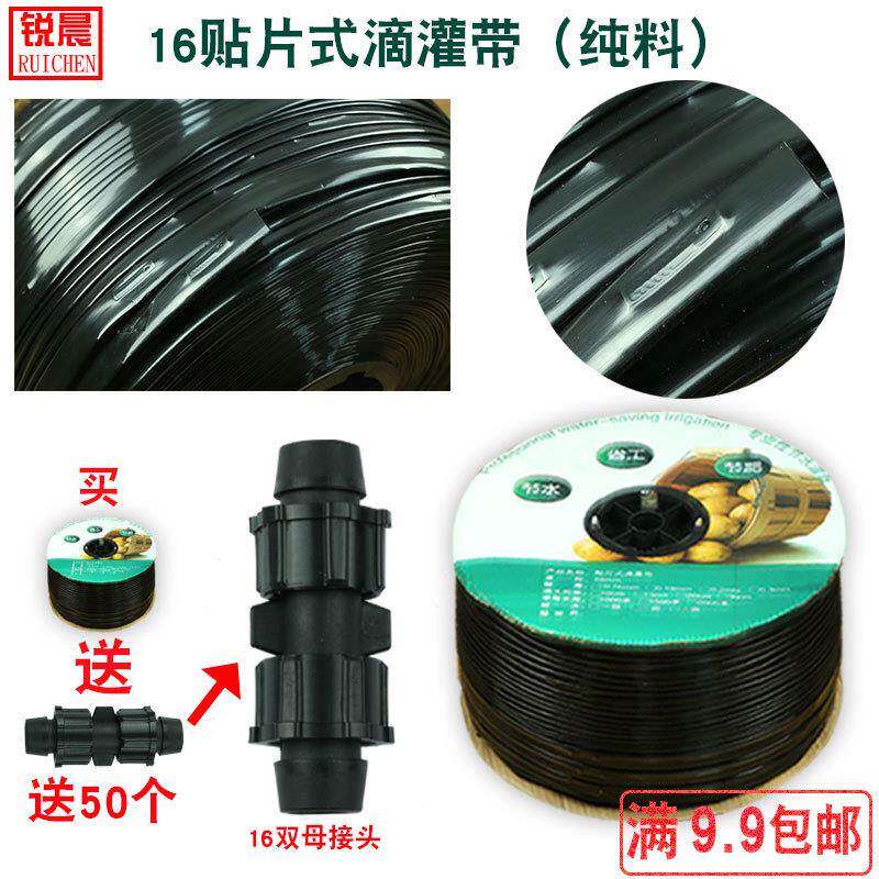 锐晨农用滴灌带浇水管微喷带16贴片滴灌带Φ16*0.18mm2000米一卷