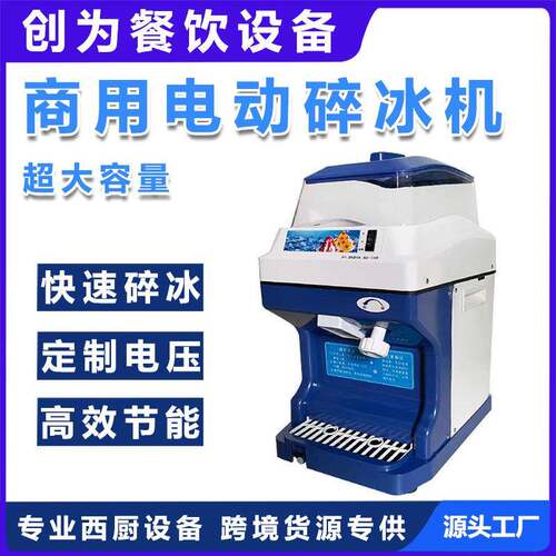 XDCW碎冰机商用摆摊破冰机刺身全自电动奶茶店雪花绵绵打