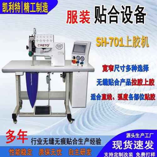 服装内衣凯利特上胶机无痕无缝文胸内裤衬衫T恤压胶贴合拉胶设备