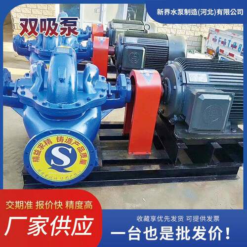 厂家SH双吸中开泵高扬程打大流量排水排涝抽水泵中开离心泵