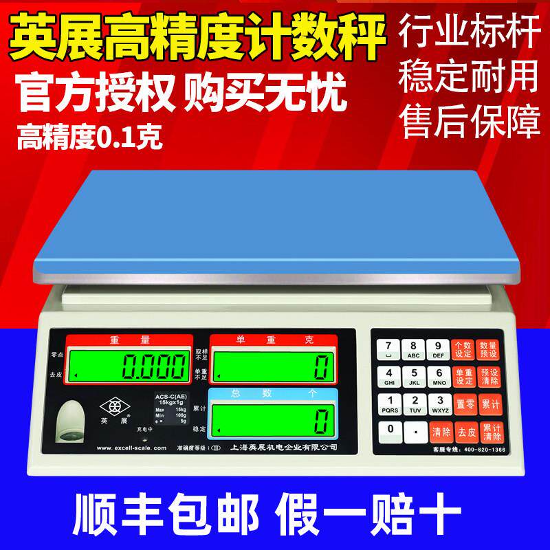 正品上海英展电子秤高精度计重计数称重精准工业点数0.1g克秤3kg
