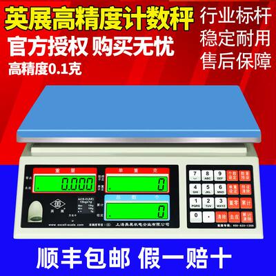 正品上海英展电子秤高精度计重计数称重精准工业点数0.1g克秤3kg