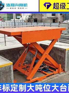 定.制剪叉升降25241机库仓小型简易载电动降平升台固定剪叉式货升