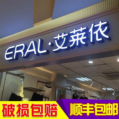 霓虹灯不锈钢背发光字找招牌门头定制迷你亚克力广告字定做广告牌