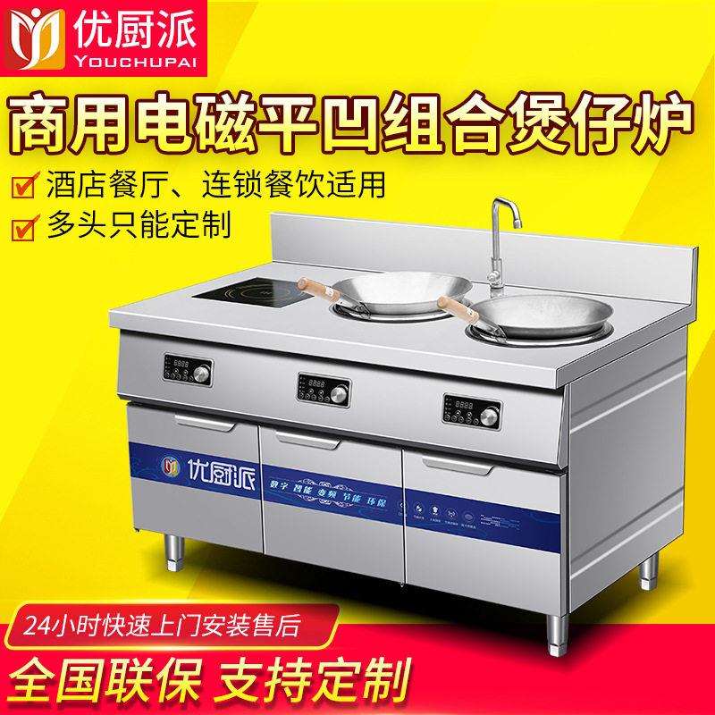 优厨派电磁平面煲汤炉小炒炉凹面抛炒锅商用大功率定时多头煲仔炉