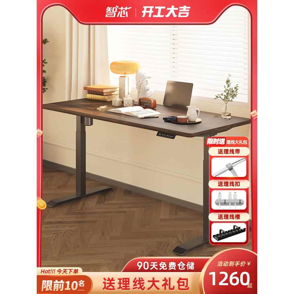 芯电动升降站立办公桌子智实木书电脑桌61311桌智能学习桌家用电