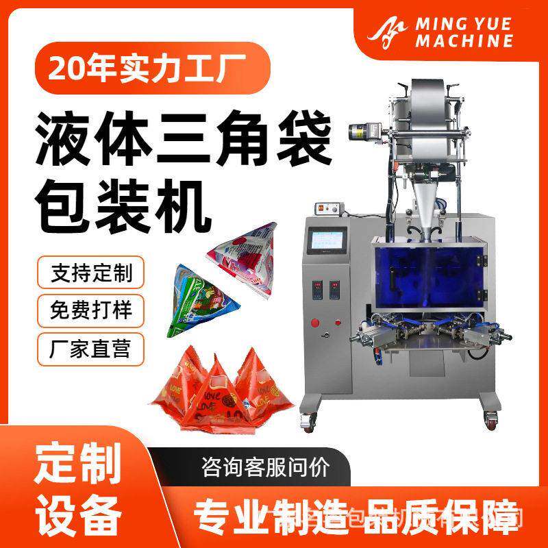 多功能全自动液体三角包包装机果冻洗发水三角袋包装机三角包