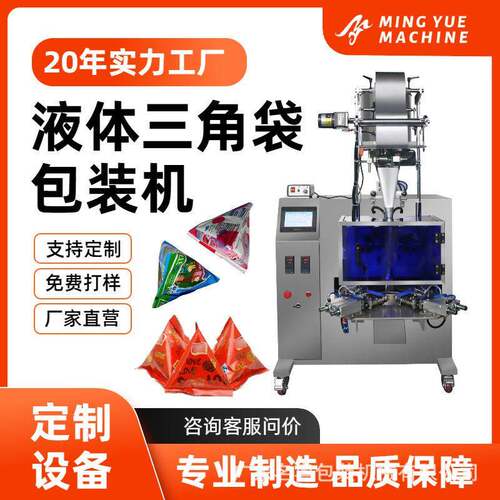 多功能全自动液体三角包包装机果冻洗发水三角袋包装机三角包