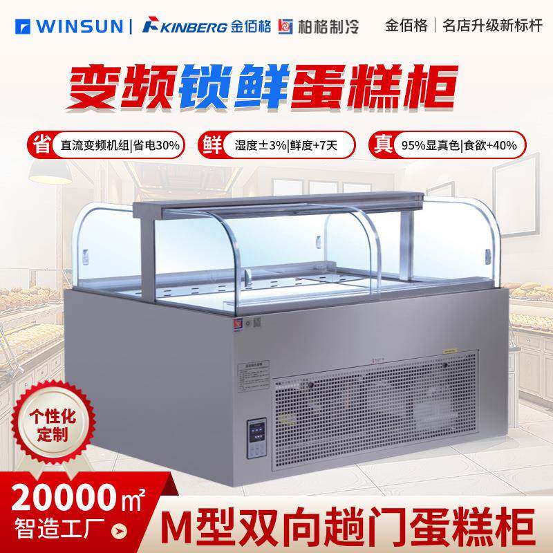 柏格制冷商用烘焙店精品带移门弧形蛋糕柜西点柜放甜品放蛋糕