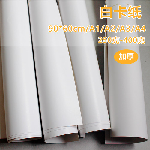 A1a2双面白卡纸单面光厚马克笔手绘画A3a4包装盒打版250克400g硬