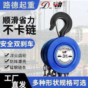 路德圆形手拉葫芦1T2TT5T10T起重倒链G80圆环链条起重吊葫芦