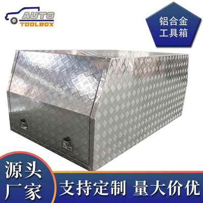 厂家直销皮卡车拖车铝合金工具箱车厢天蓬铝花纹板工具箱