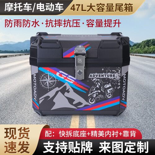 跨境47/60L摩托车尾箱电动车后备箱通用非铝合金踏板车储物箱