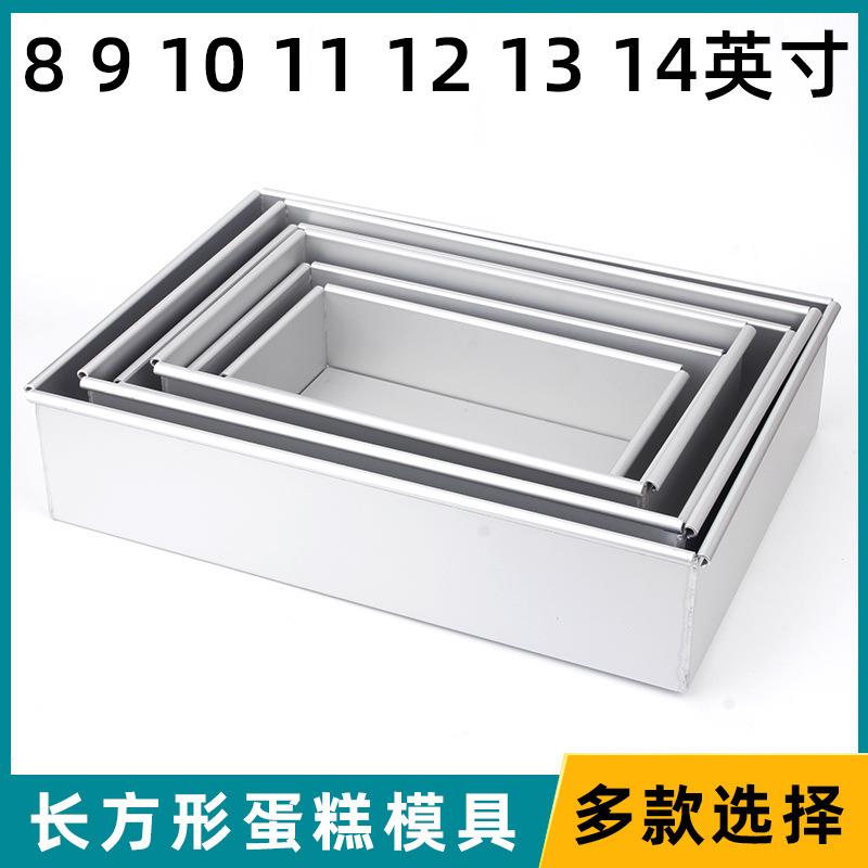 长方形戚风蛋糕模具阳极固底慕斯模活底烘焙工具8 9 10 12 14英寸