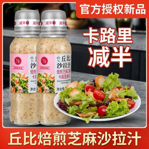 丘比焙煎芝麻沙拉汁卡路里减半200ml蔬菜水果轻食专用蘸酱料火锅