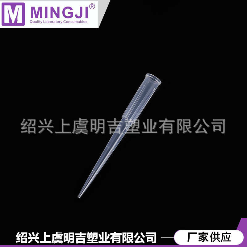 厂家供应移液器吸头袋装长吸头带刻度吸头10/200/300/1000/1250ul