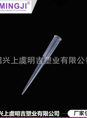 厂家供应移液器吸头袋装长吸头带刻度吸头10/200/300/1000/1250ul