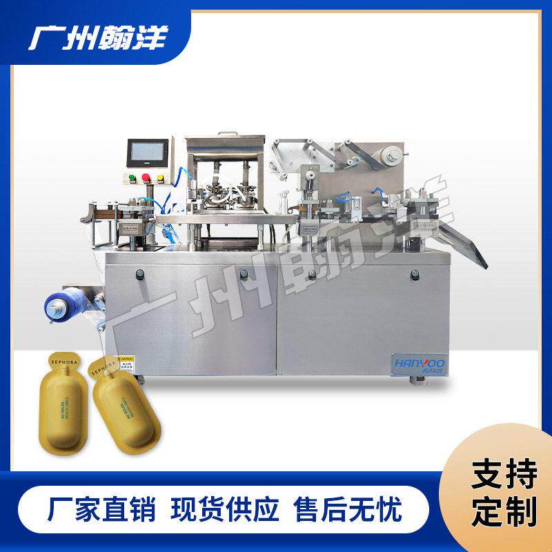 广州眼霜面霜乳液精华小样泡罩包装机液体膏体灌装泡罩机