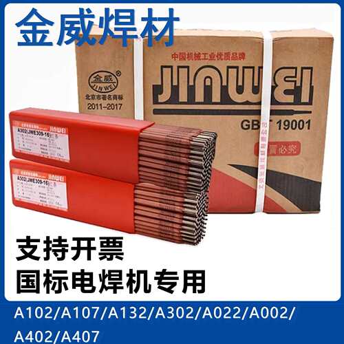 北京金威TGF1Cr5Mo不锈钢TGF焊丝