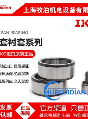 IKKCKO钢套衬套轴LRT758345LRT75525LRT7580308L承RT75030-81