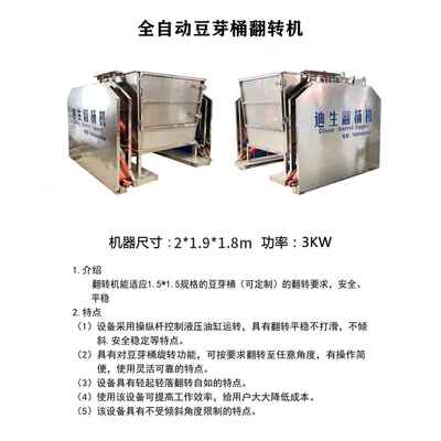 全自动翻转机 RLW豆芽育芽桶翻转机 豆压芽翻液转辅助桶设备