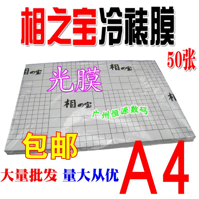 A4相之宝冷裱膜 大头贴膜冷表膜 丽宝膜 光膜 亚膜 金粉 布纹皮纹