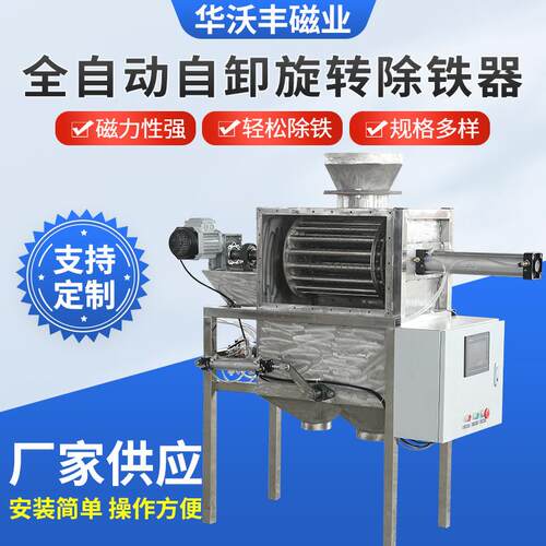 全自动自卸旋转除铁器粉料除铁器干式除铁器