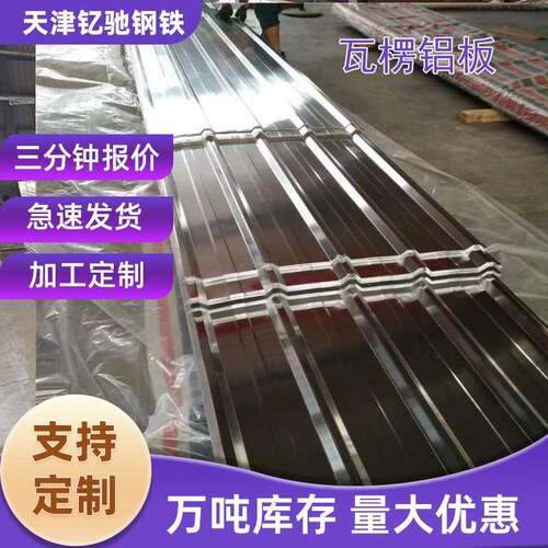 加工隔热保温1060铝卷分条压型铝瓦3003铝合金瓦楞板铝镁锰屋面板