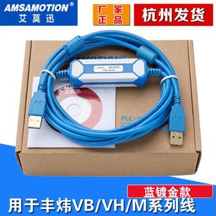 艾莫迅丰炜 VH VB M系列PLC编程电缆 USB-VIGOR通讯下载线数据线