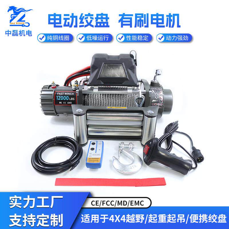 浙江电动绞盘12000磅越野车自救工具12v24v高强度吊车高功率
