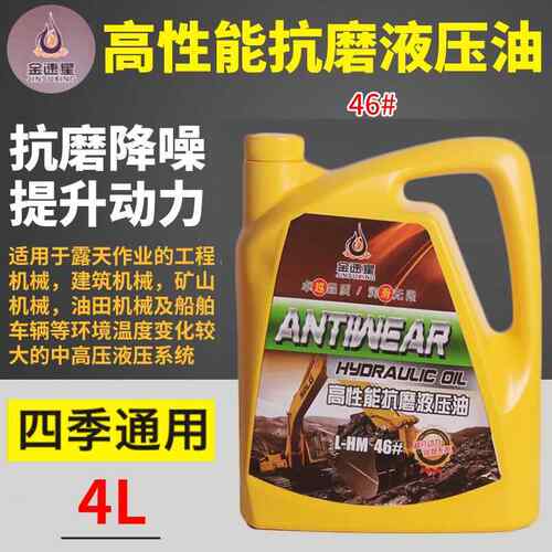 HM46号抗通用磨液压油电梯堆高机千斤顶油泵升降机挖土机装载车机