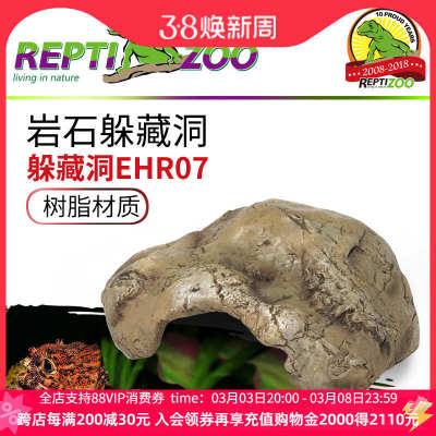 Reptizoo瑞皮树脂躲避晒台造景爬宠守宫岩石蛇躲避窝龟蜘蛛躲藏洞