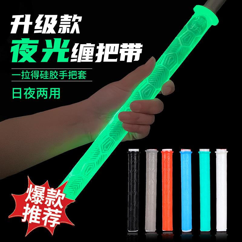 大鱼竿缠把带鱼竿夜光硅胶手把套加长加厚防滑耐磨拉得竿止硅胶钓