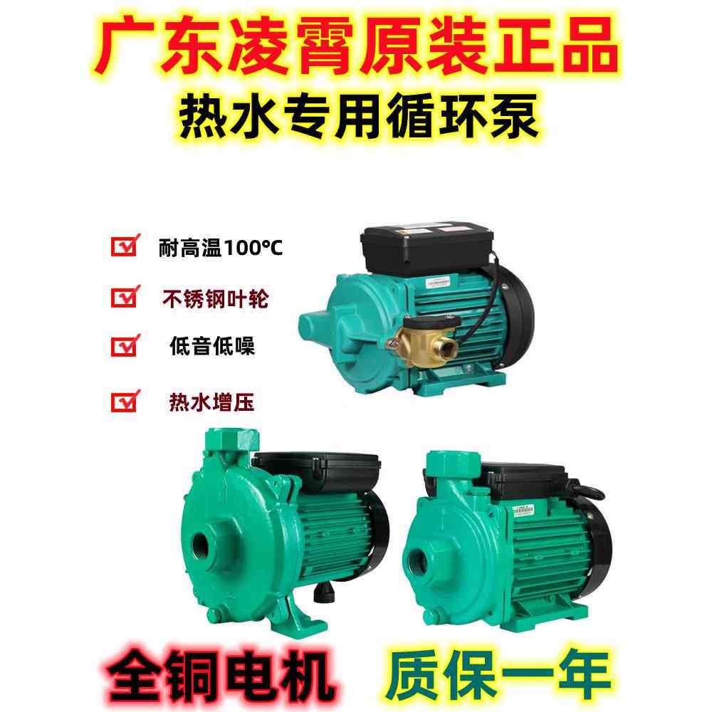 广东凌霄Plx-200E-330E-169Ea太阳能增压泵离心泵热水专用循环泵