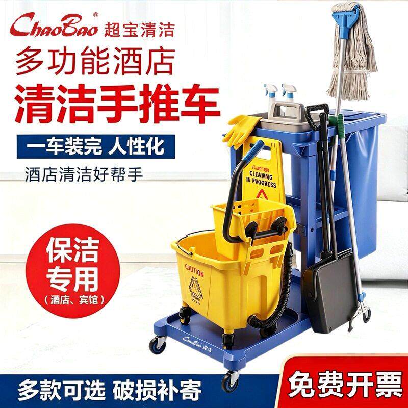 超清洁打扫保洁饭酒店宾馆商场物业保洁工具多功能手推车布草车