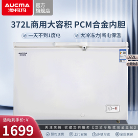 澳柯玛372升大冰柜冷柜商用大容量冷藏柜冷冻卧式大冰箱节能静音