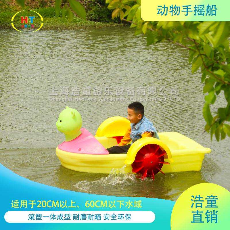 浩童现货聚乙烯撞不坏砸不烂手摇船水上儿童游乐项目春夏热门款