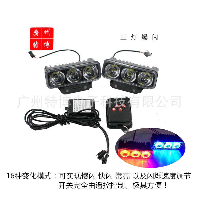 汽车LED中网爆闪灯警示灯一拖二拖四大功率红蓝爆闪灯摩托车射灯