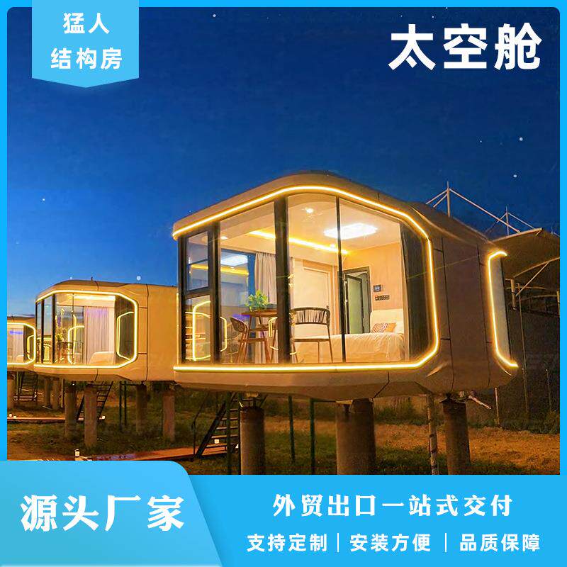 厂家直销钢结构太空舱玻璃阳光房民宿酒店设计新型创意房屋