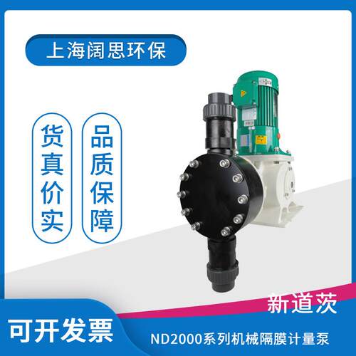 新道茨机械隔膜泵ND2000系列可选PVC/PTFE/SS316泵头加药计量泵
