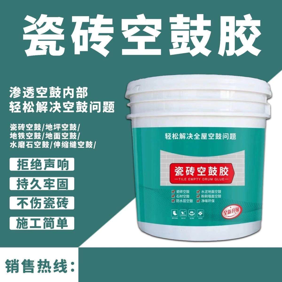 瓷砖空鼓胶瓷砖修补剂卫生间瓷砖空鼓胶瓷砖注浆胶瓷砖空鼓剂防水