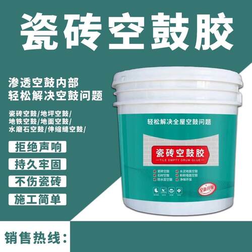 瓷砖空鼓胶瓷砖修补剂卫生间瓷砖空鼓胶瓷砖注浆胶瓷砖空鼓剂防水