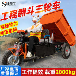 建筑工地用電動(dòng)工程三輪車(chē)液壓自卸拉磚拉砂漿農(nóng)用養(yǎng)殖拉糞翻斗車(chē)