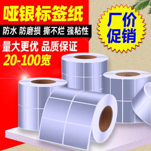 亚银标签纸哑银防水pvc贴防油pet厨房不干胶打印牌耐磨银色手写