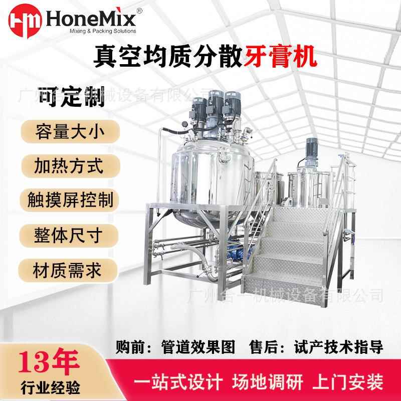 厂家直销真空搅拌均质分散油粉锅加热混合机牙膏生产牙膏机
