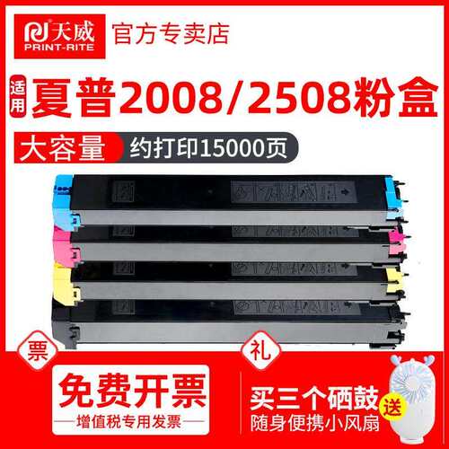 天威原装适用夏普DX-2008UC/2508NC粉盒DX-25CT墨盒SHARP 2008/25