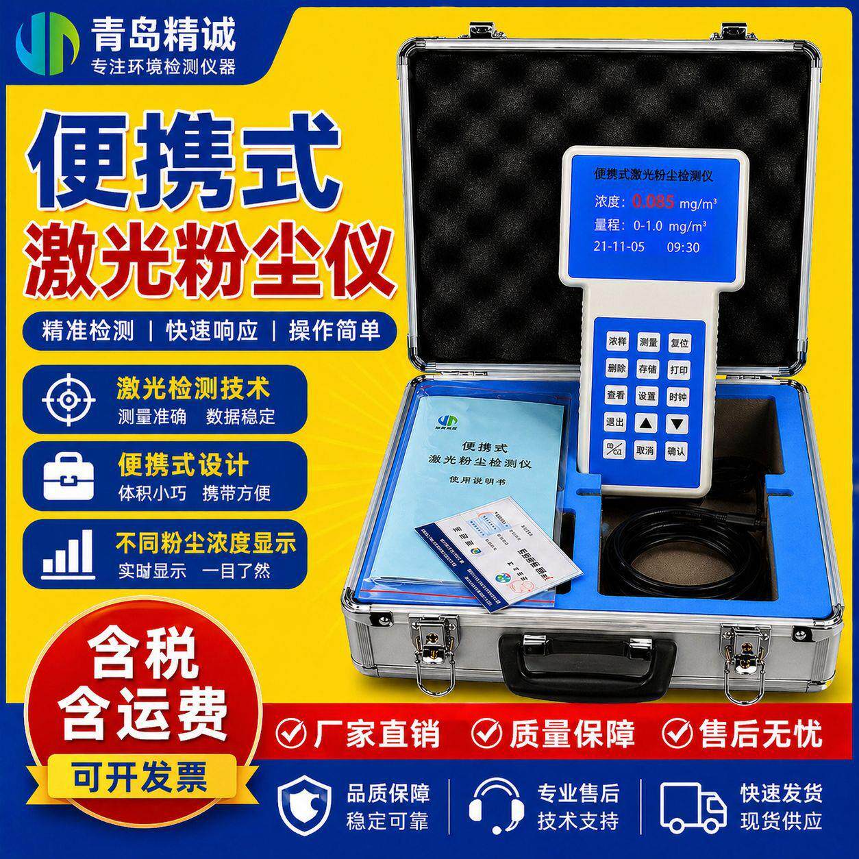 便携式激光可吸入粉尘连续测试仪PM2.5PM10手持式工厂车间粉尘仪