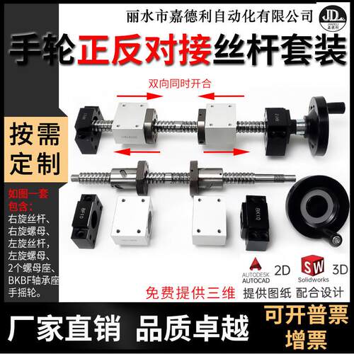 正反滚珠丝杆手摇轮1204套装1605模组滑台左右旋2005手动丝杆套装